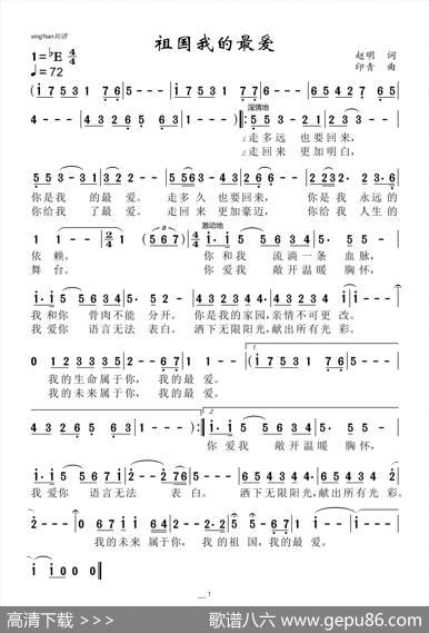 祖国，我的最爱 - 赵明|印青