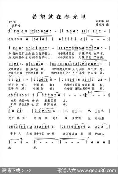 希望就在春光里（朱如阗词杨柏涛曲） - 朱如阗|杨柏涛