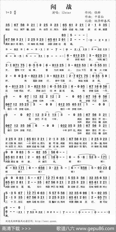 闻战 - 恨醉|千草仙