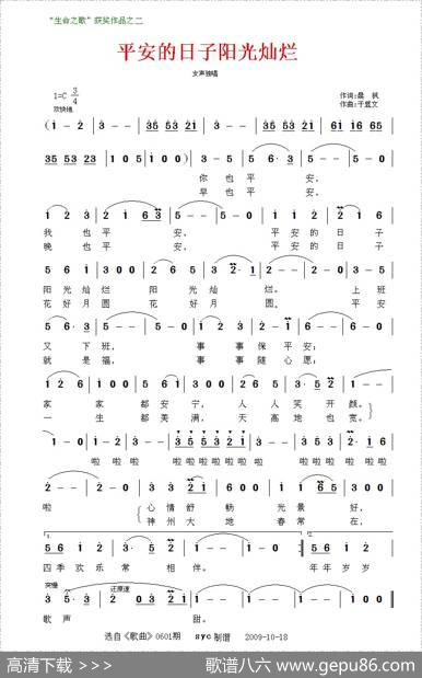 平安的日子阳光灿烂 - 晨枫|于显文