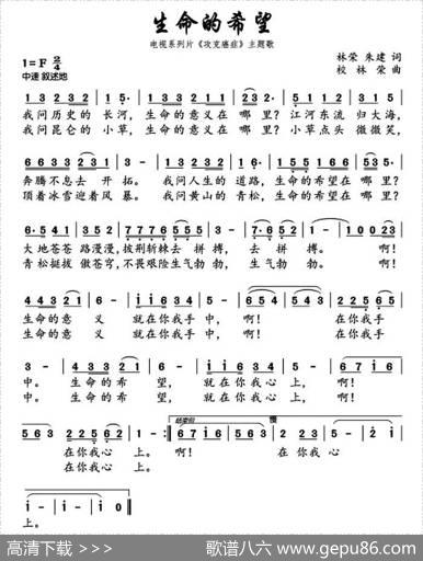 生命的希望（电视片《攻克癌症》主题曲） - 林荣朱建|校林荣