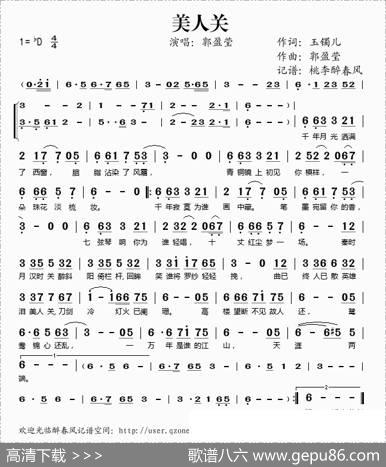 美人关 - 玉镯儿|郭盈莹