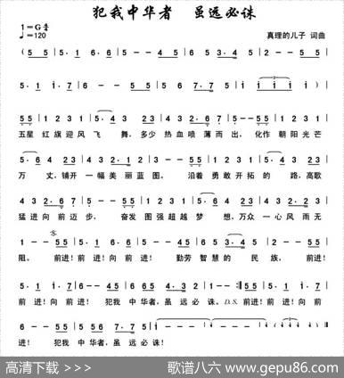 犯我中华者虽远必诛 - 真理的儿子|真理的儿子