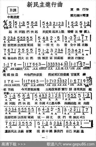 新民主进行曲|贺绿汀作曲、国光口琴编曲