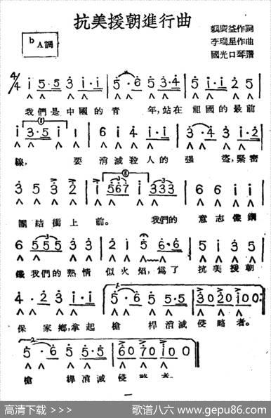 抗美援朝进行曲（赖广益词李瑞星曲、国光口琴编曲版） - 赖广益|李瑞星作曲、国光口琴编曲