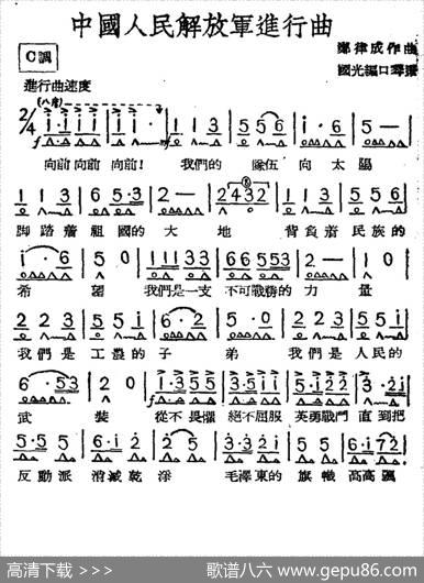 中国人民解放军进行曲|郑律成作曲、国光口琴编曲