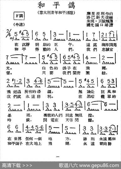 和平鸽|意大利歌曲、国光口琴编曲
