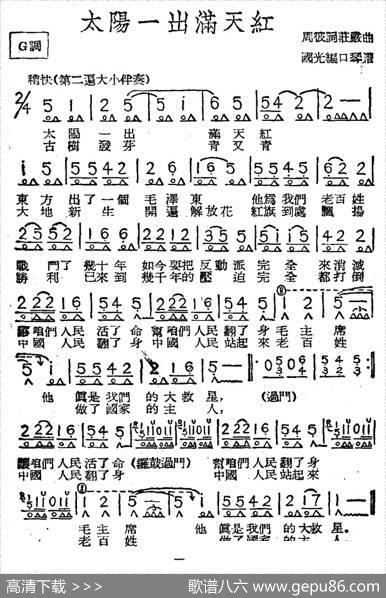 太阳一出满天红 - 周彼|庄严作曲、国光口琴编曲