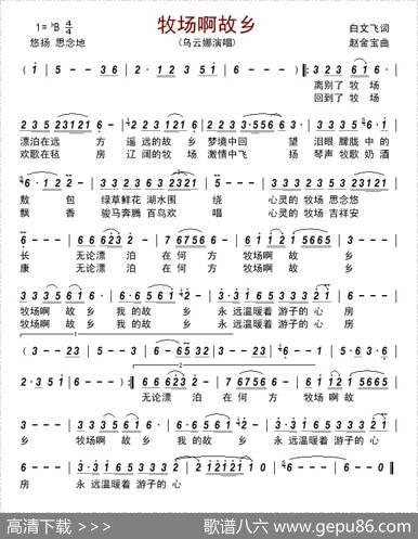 牧场啊故乡 - 白文飞|赵金宝