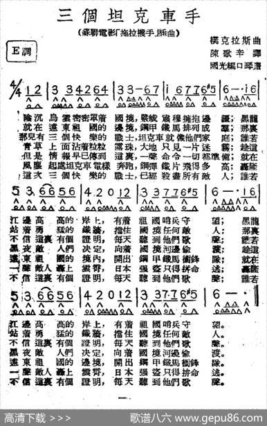 三个坦克车手（前苏联电影《拖拉机手》插曲）|国光口琴编曲