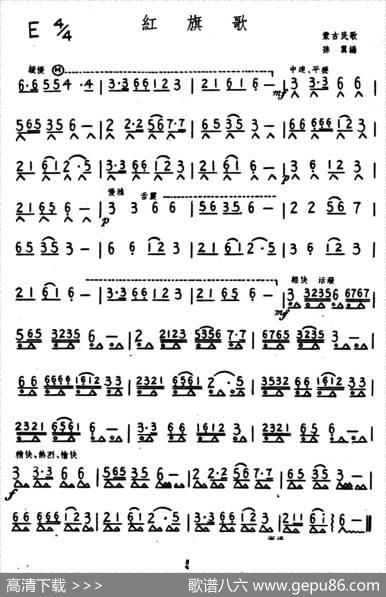红旗歌|蒙古民歌、张翼编曲