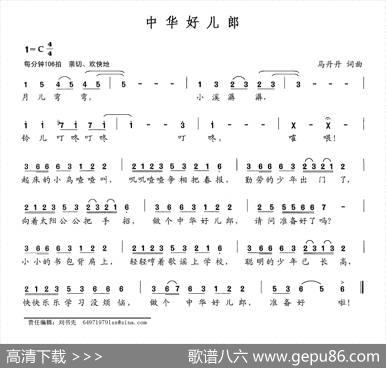 中华好儿郎（马丹丹词马丹丹曲） - 马丹丹|马丹丹