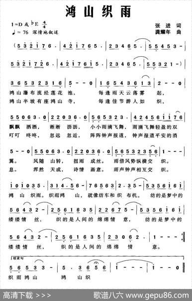 鸿山织雨 - 张进|龚耀年