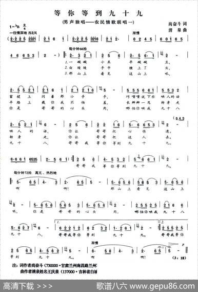 等你等到九十九（尚奋斗词清泉曲张琳原唱） - 尚奋斗|清泉