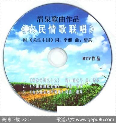 等你等到九十九（尚奋斗词清泉曲张琳原唱） - 尚奋斗|清泉