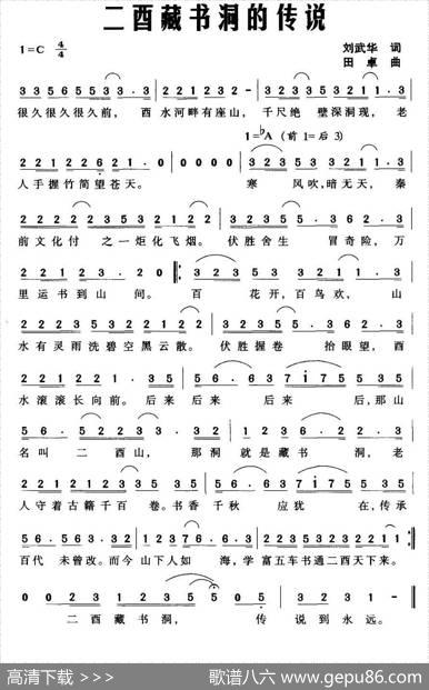 二酉藏书洞的传说 - 刘武华|田卓