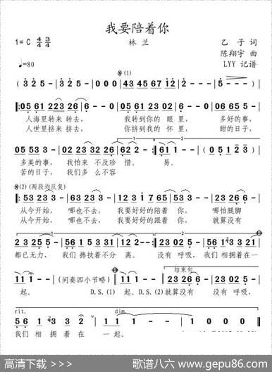 我要陪着你（乙子词陈翔宇曲） - 乙子|陈翔宇