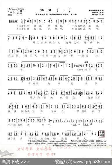 [莆仙戏]西汉（1） - 郑牡丹|林太崇