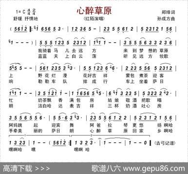 心醉草原（郑绎词孙成方曲） - 郑绎|孙成方