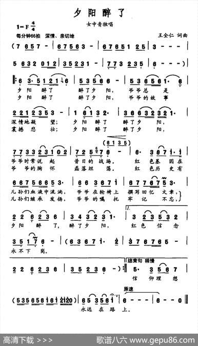 夕阳醉了（王全仁词曲） - 王全仁|王全仁