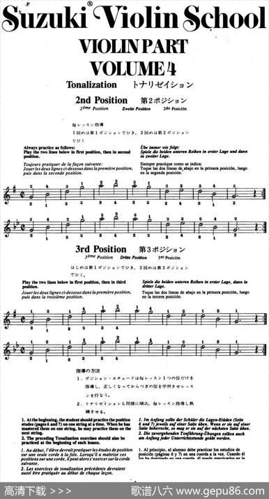 铃木小提琴教材第四册（SuzukiViolinSchoolViolinPartVOLUME4）|铃木镇一
