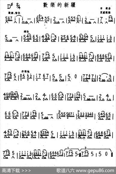 欢乐的新疆|李凝曲、夏国范编曲