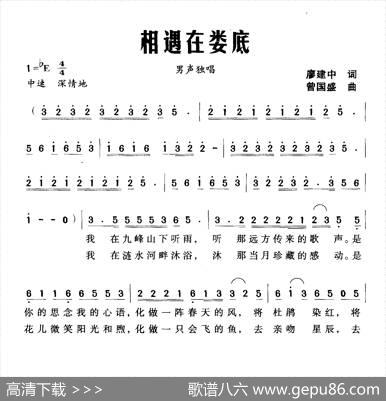 相遇在娄底 - 廖建中|曾国盛