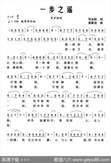 一步之遥（邓永旺词吴家治曲） - 邓永旺|吴家治