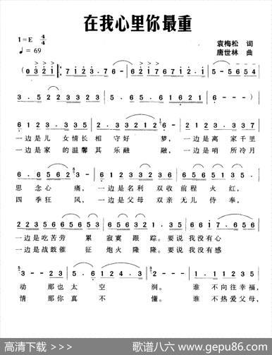 在我心里你最重 - 袁梅松|唐世林