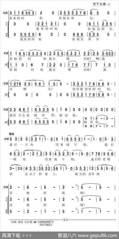 天下乡亲(亦弛改编）（领唱合唱·缩编版） - 王晓岭等|臧云飞