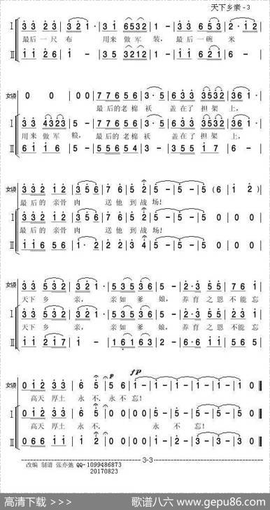 天下乡亲(亦弛改编）（领唱合唱·缩编版） - 王晓岭等|臧云飞