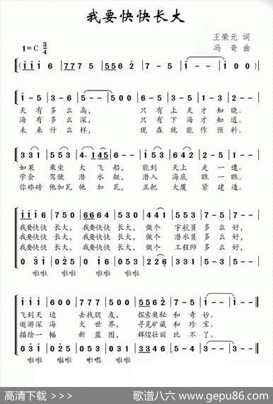 我要快快长大 - 王荣元|冯奇