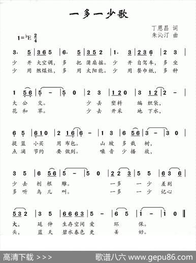 一多一少歌 - 丁恩昌|朱沁汀