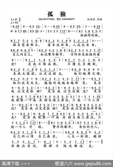 孤独（孙世彦词曲） - 孙世彦|孙世彦
