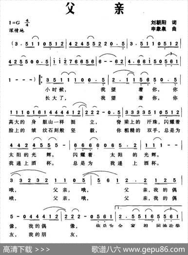 父亲（刘朝阳词申象泉曲） - 刘朝阳|申象泉