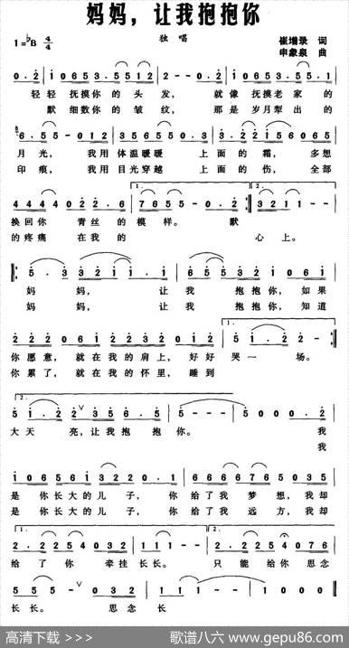妈妈，让我抱抱你（邓永旺词申象泉曲） - 邓永旺|申象泉