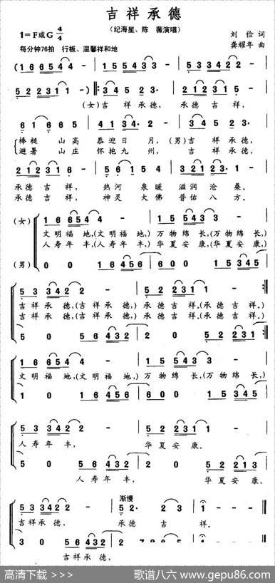 吉祥承德（男女声二重唱） - 刘俭|龚耀年