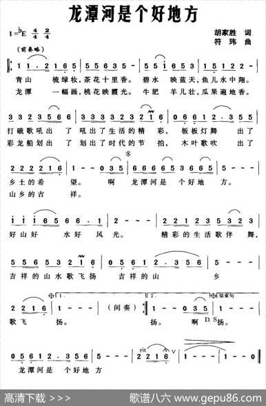 龙潭河是个好地方 - 胡家胜|符伟