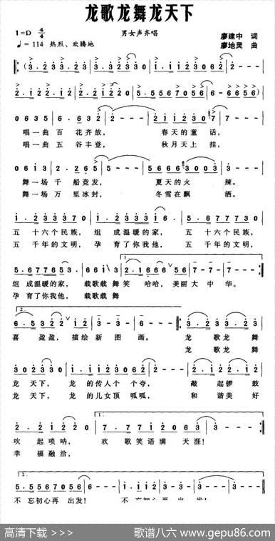 龙歌龙舞龙天下 - 廖建中|廖地灵