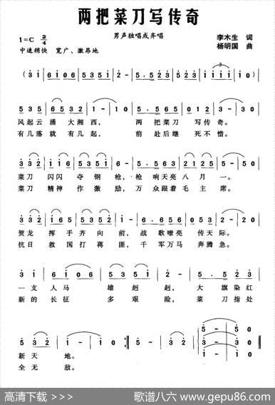 两把菜刀写传奇 - 李木生|杨明国