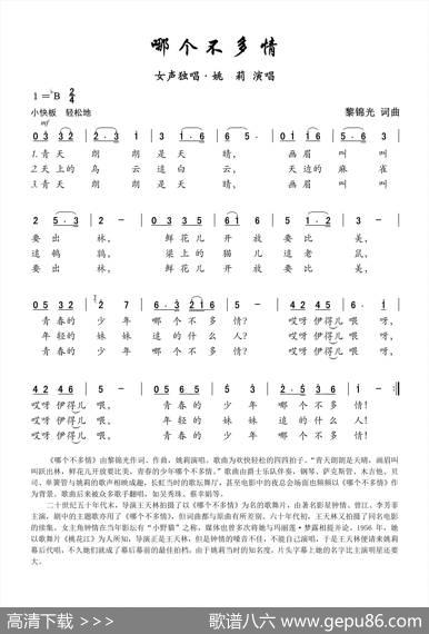 哪个不多情 - 黎锦光|黎锦光