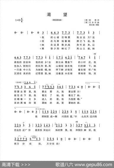 [德]渴望（周文楠译配） - 〔德〕歌德（诗）|〔德〕贝多芬