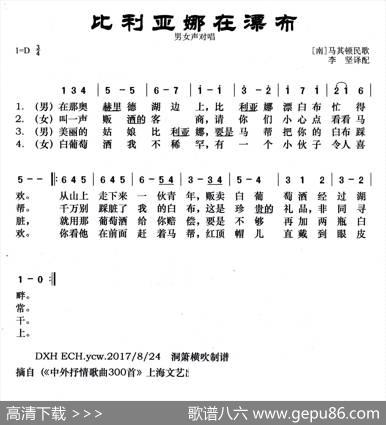 [马其顿]比利亚娜在漂布 - 马其顿民歌|马其顿民歌李坚译配