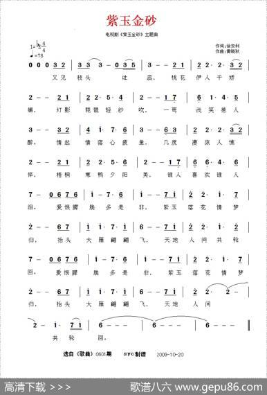紫玉金砂（同名电视剧主题曲） - 徐安利|黄小秋