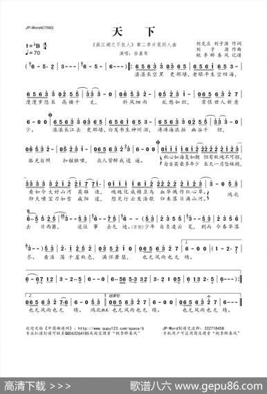 天下（《画江湖之不良人》第二季片尾同人曲） - 刘克庄刘子源|刘子源
