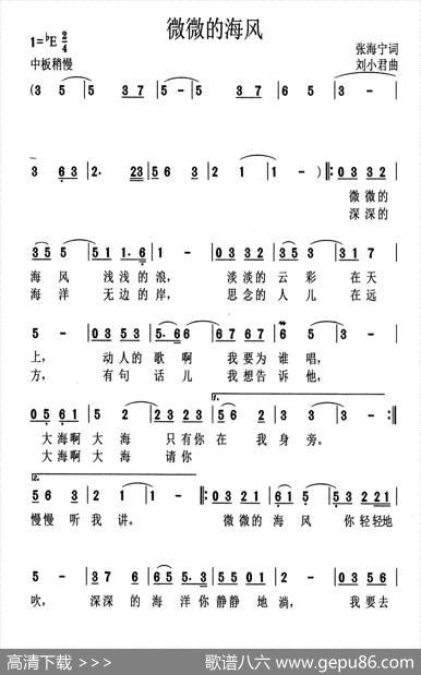 微微的海风 - 张海宁|刘小君