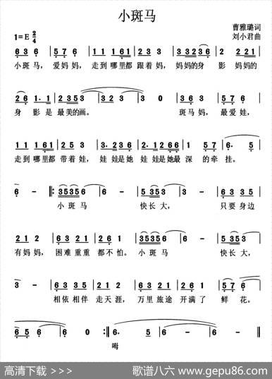 小斑马 - 曹雅璐|刘小君