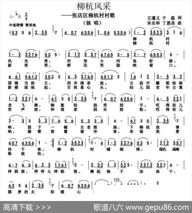 柳杭风采 - 王遵义于磊|宋名举丁恩昌
