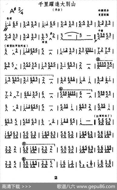 千里跃进大别山|时乐濛作曲、夏国范编曲