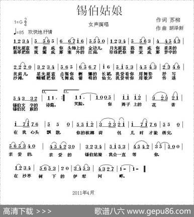 锡伯姑娘 - 苏柳|胡泽新